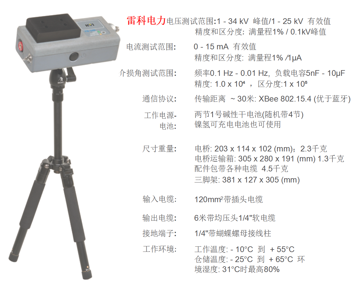 “電纜超低頻介損測試裝置