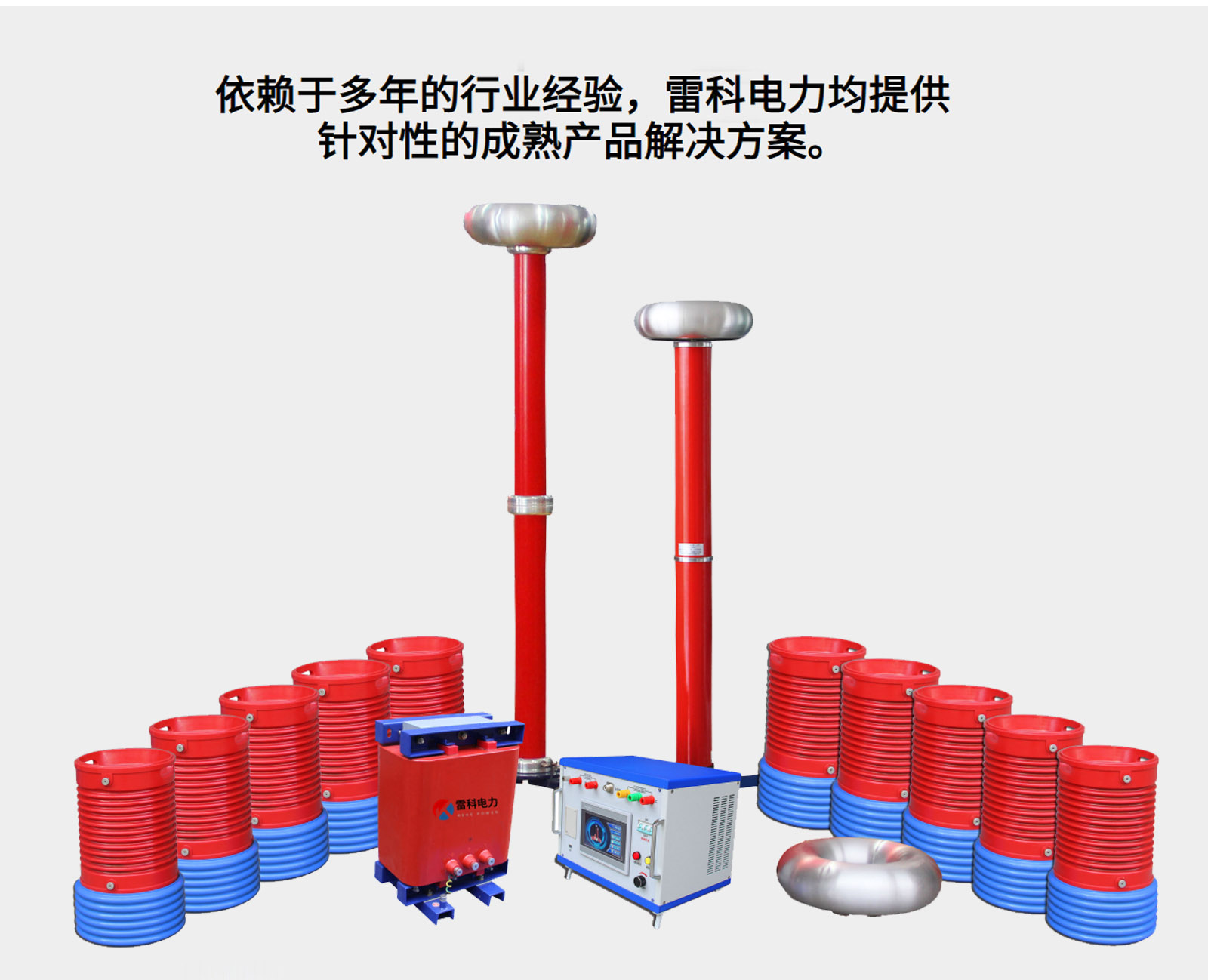 變頻串聯(lián)諧振耐壓實驗裝置